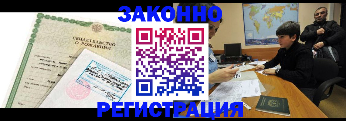 временная регистрация купить в Междуреченске