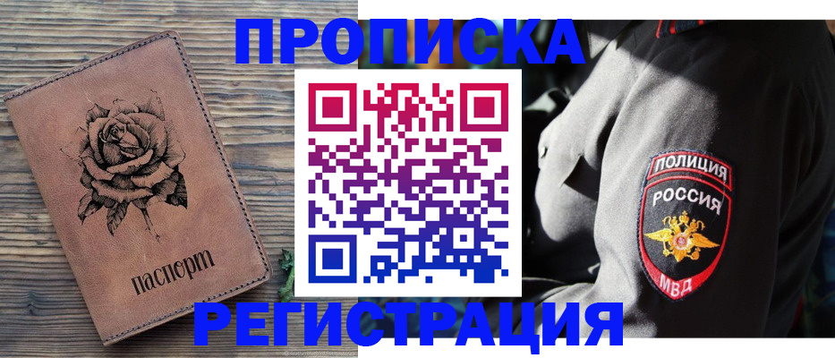 прописка для кредита в Междуреченске